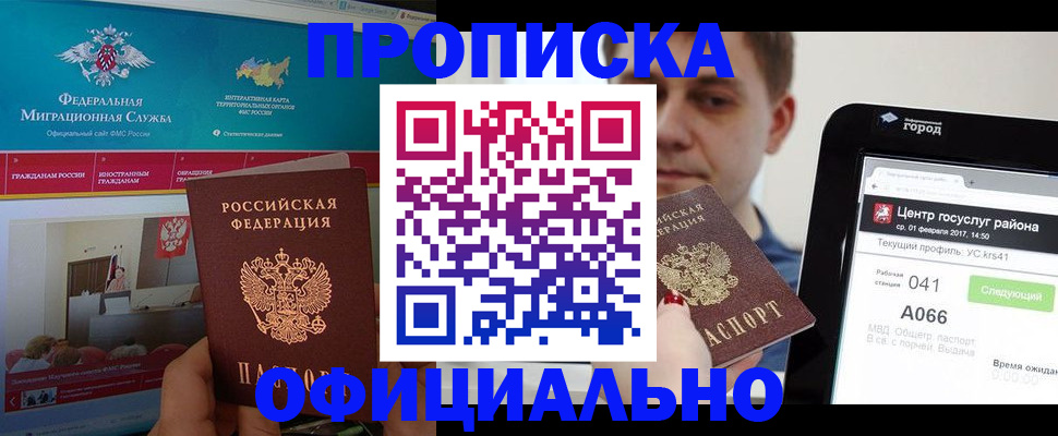 прописка в Нурлате